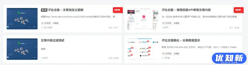 子比主题功能增强-文章列表最新发布角标美化