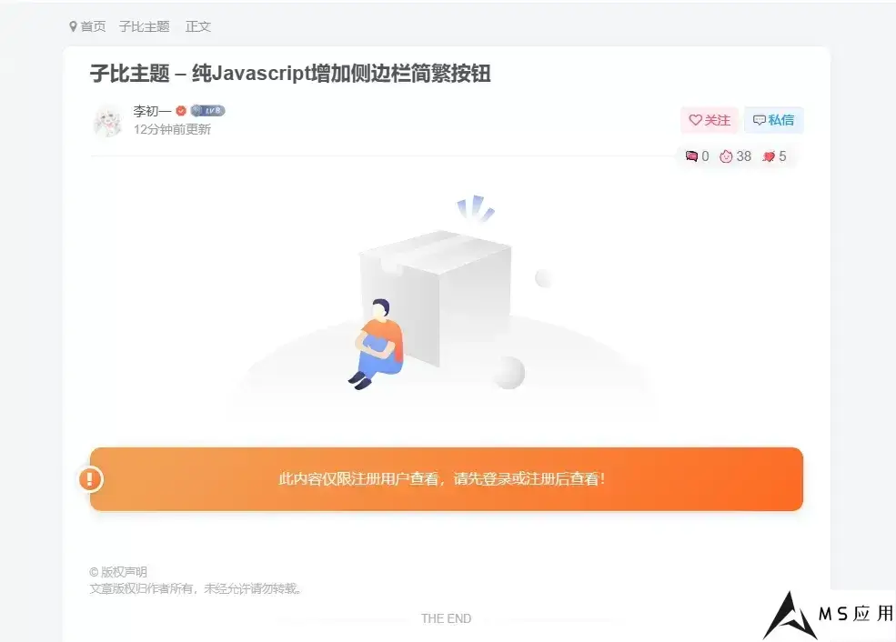 子比主题美化 – 设置未登录禁止访问分类下的文章-可啦星球