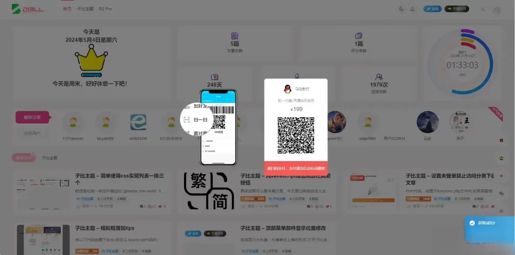 子比主题功能增强 – 易支付通道拓展教程-可啦星球