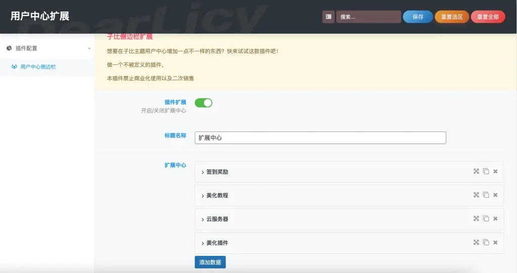 子比主题扩展插件 – 用户中心扩展-可啦星球