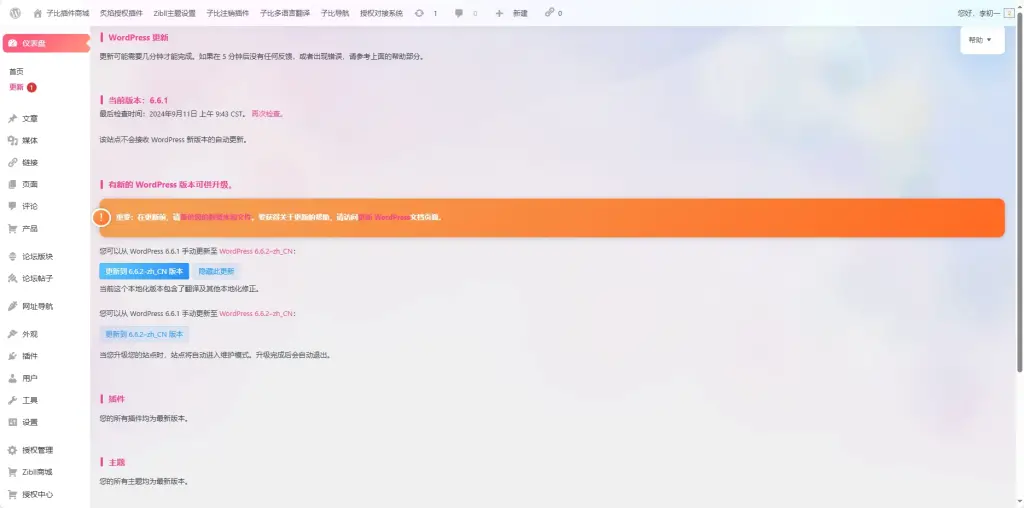 子比主题-后台美化插件：打造个性化管理体验-可啦星球
