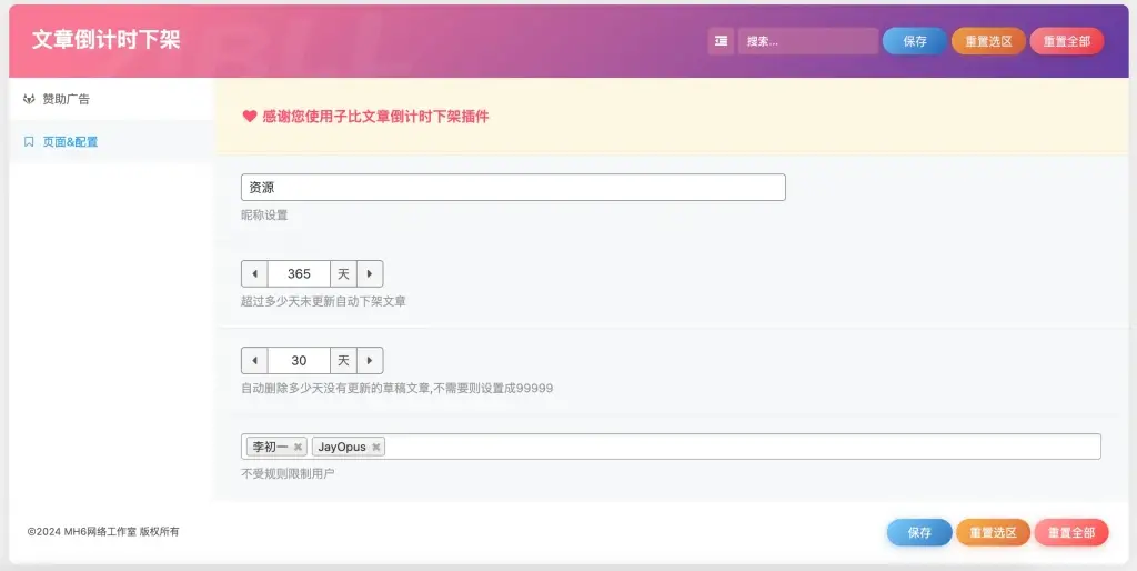 子比主题扩展 – 文章时限插件-可啦星球