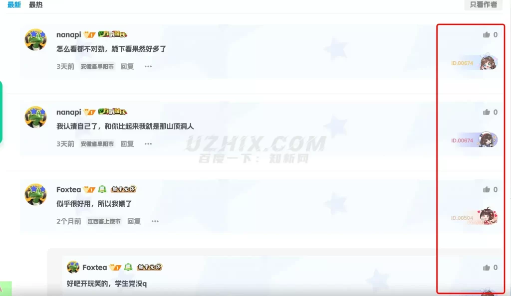 子比主题美化评论区UID（支持三种信息显示代码，内置子比主题）