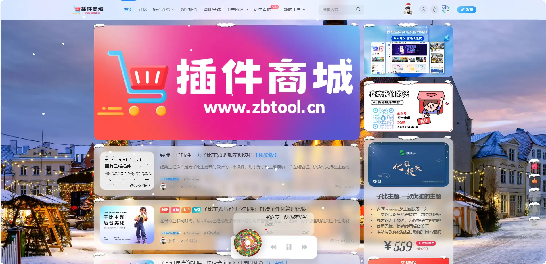 子比主题·冬日奇境插件【冬季限定】-可啦星球