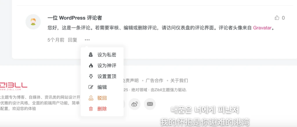 子比主题-增加私密评论-可啦星球