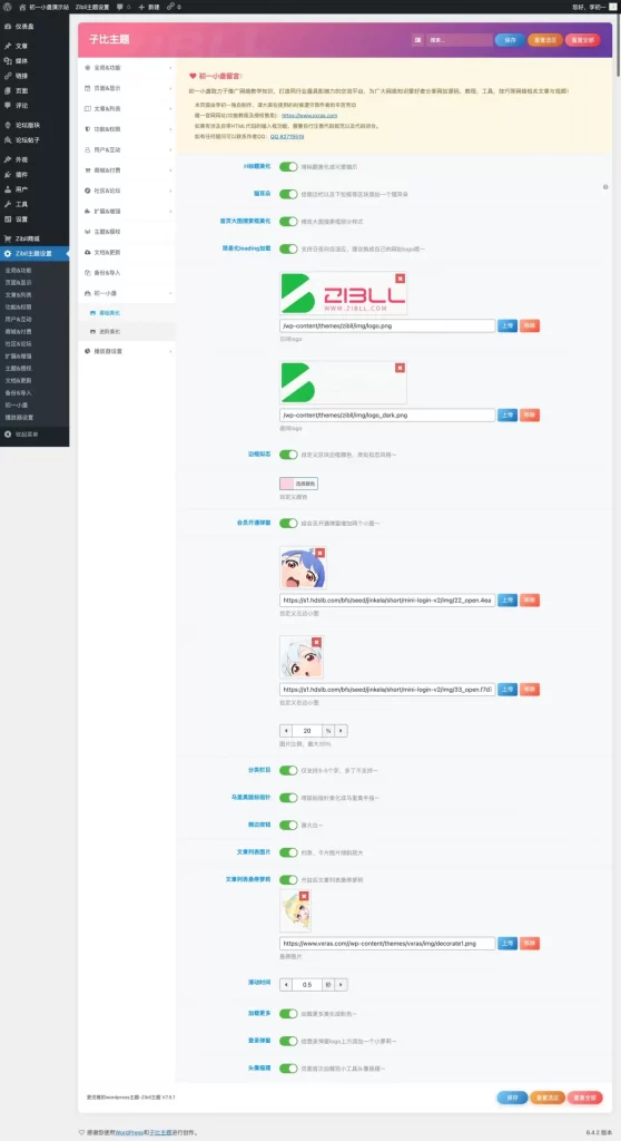 初一小盏子比主题美化合集(美化功能内置主题带后台管理)-可啦星球