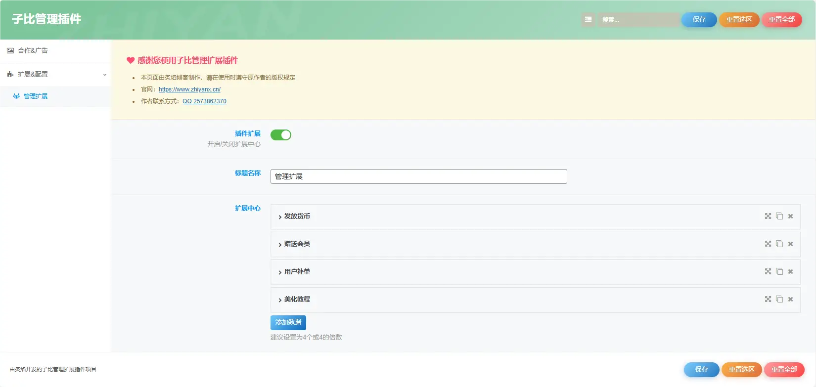 Zibll【管理扩展插件】-积分发放补单等功能-可啦星球