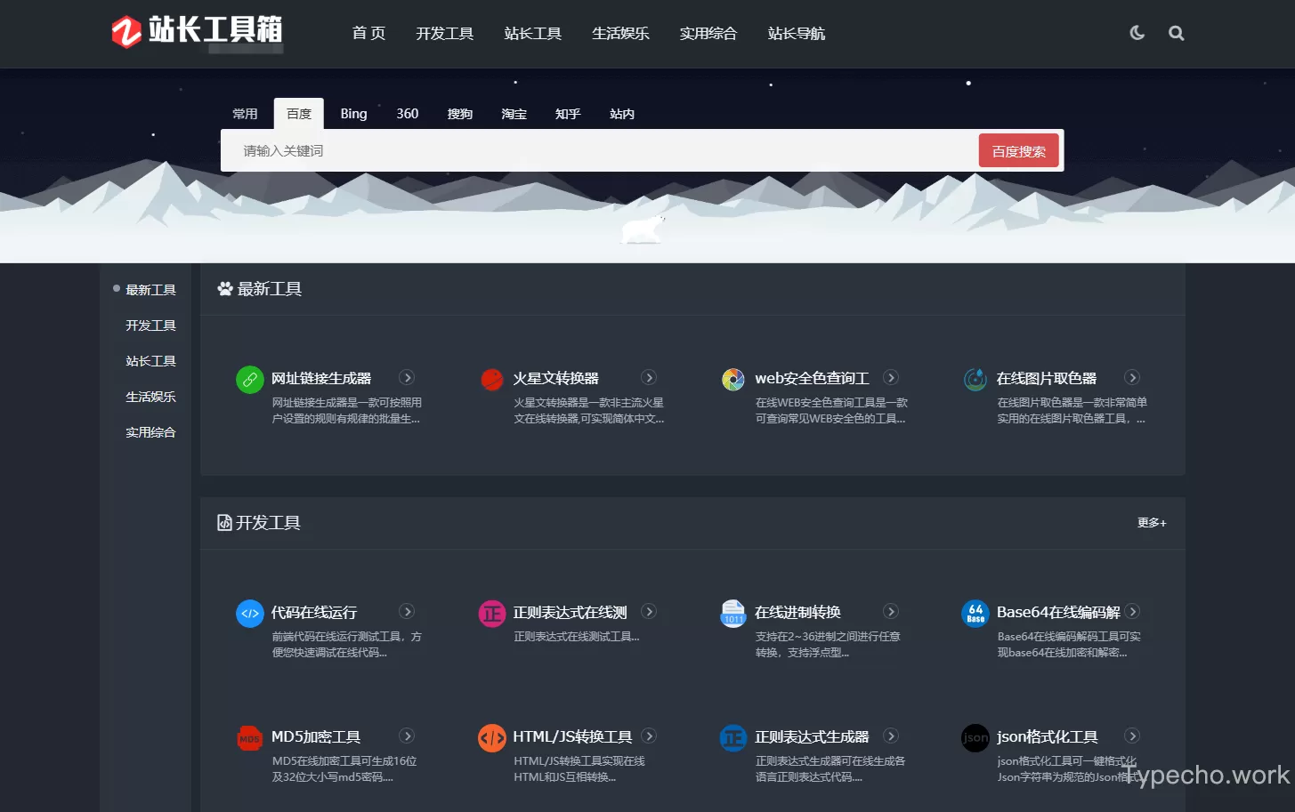 PHP站长工具网源码-可啦星球