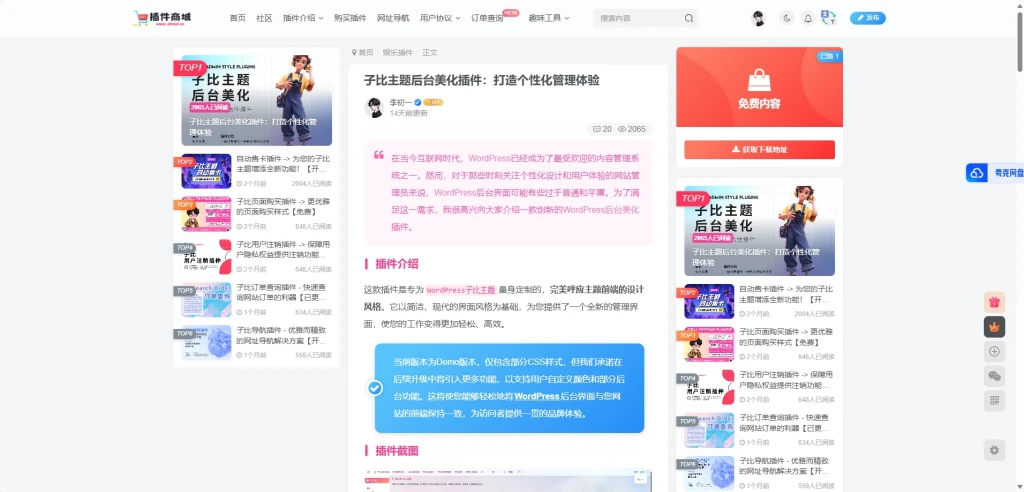 经典三栏插件 – 为子比主题增加左侧边栏-可啦星球