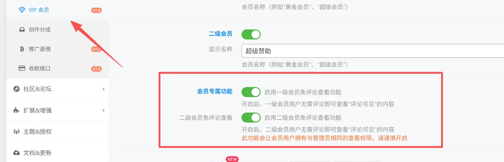 子比主题-会员免评论查看功能，持单独控制一级和二级会员的权限-可啦星球