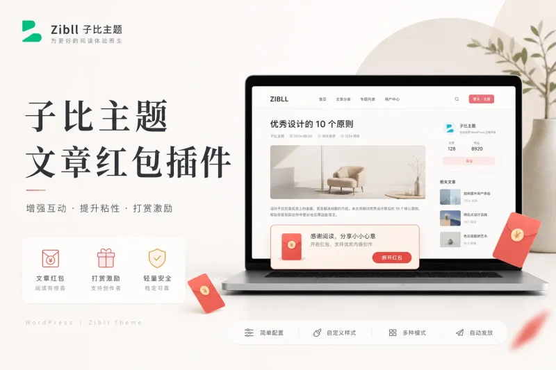 子比主题-文章红包插件-可啦星球