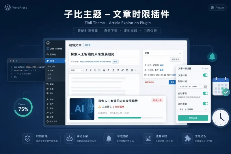 子比主题 – 文章时限插件-可啦星球