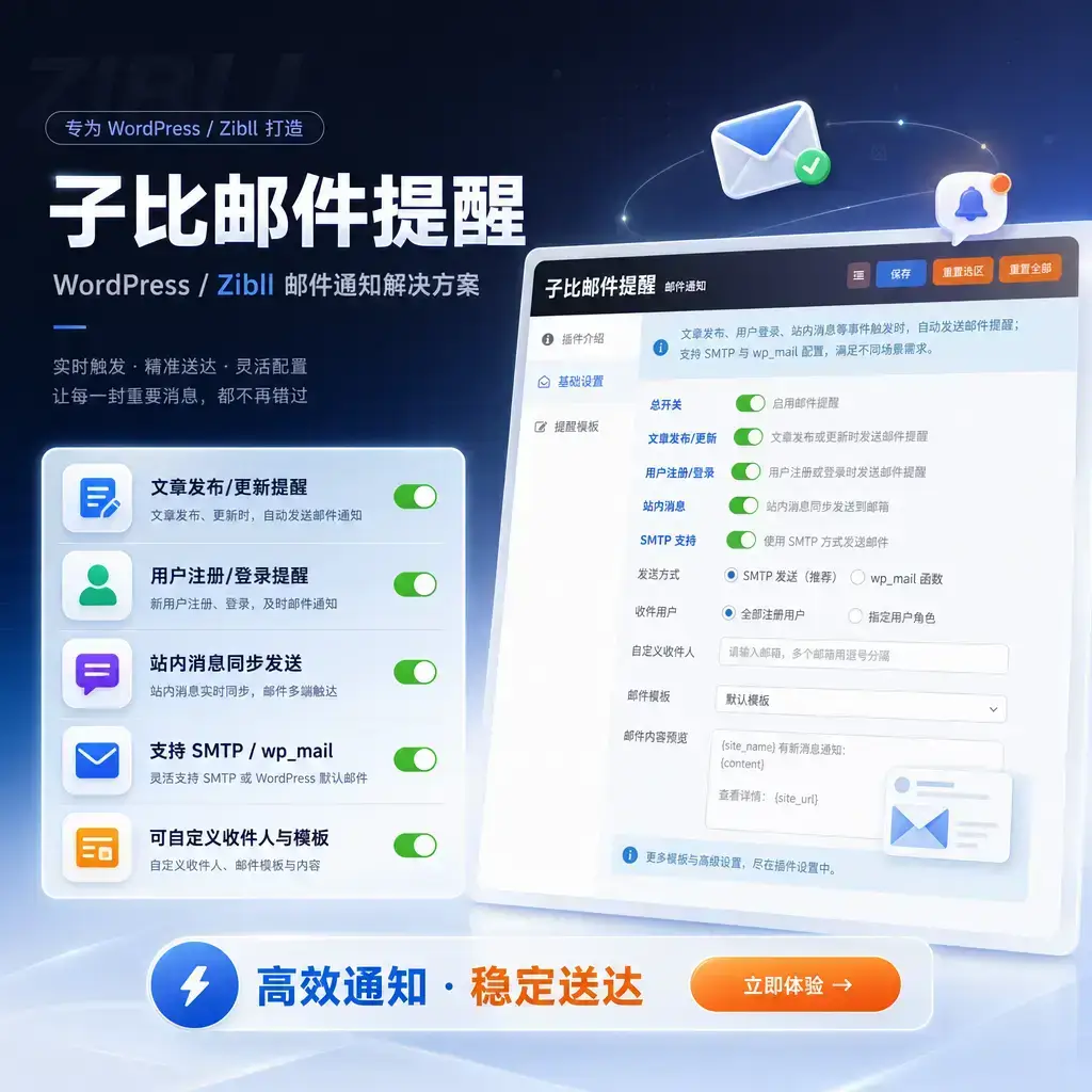 子比主题-邮件提醒插件-可啦星球