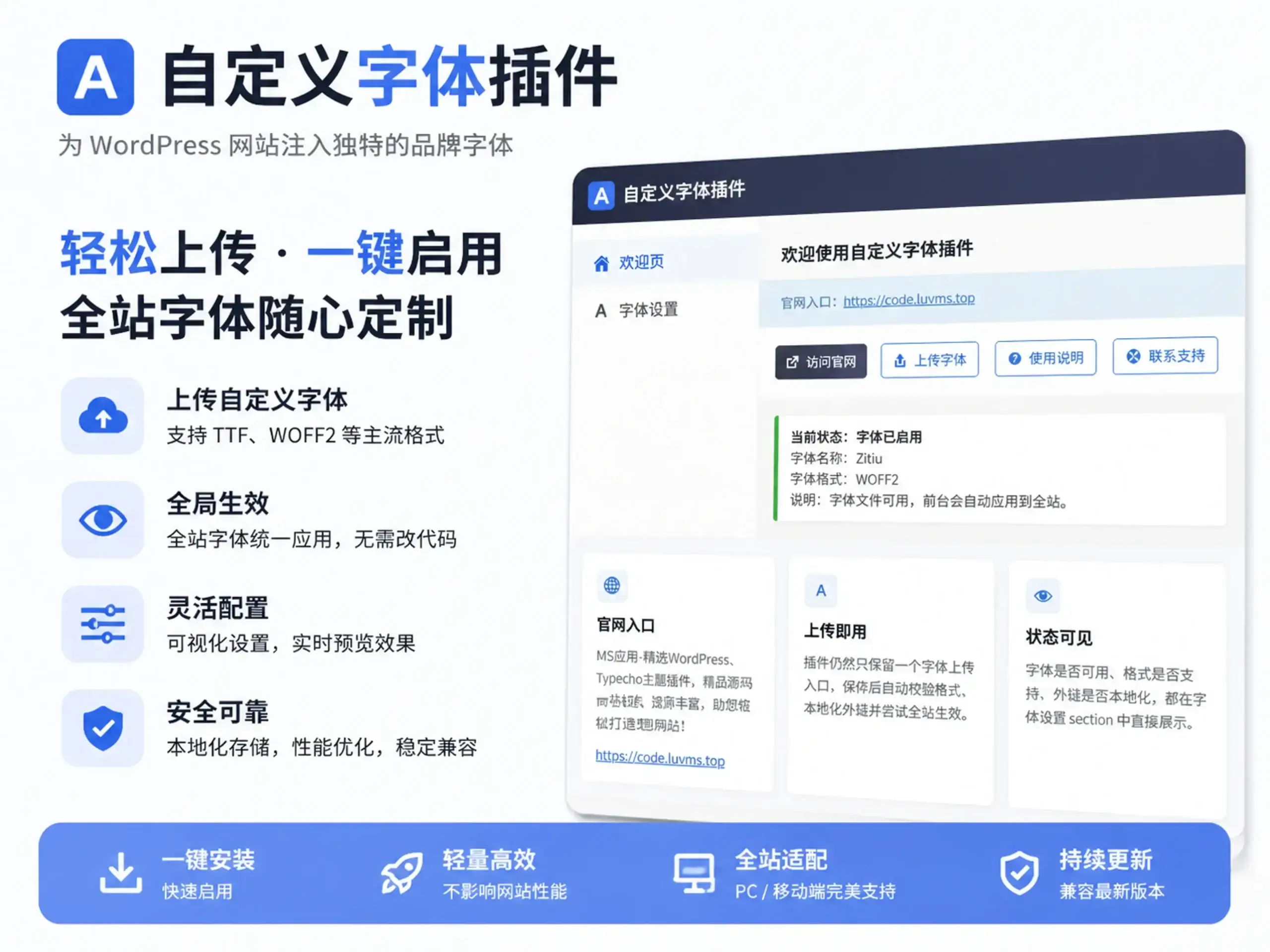 WordPress-自定义字体插件-V1.2.0-可啦星球