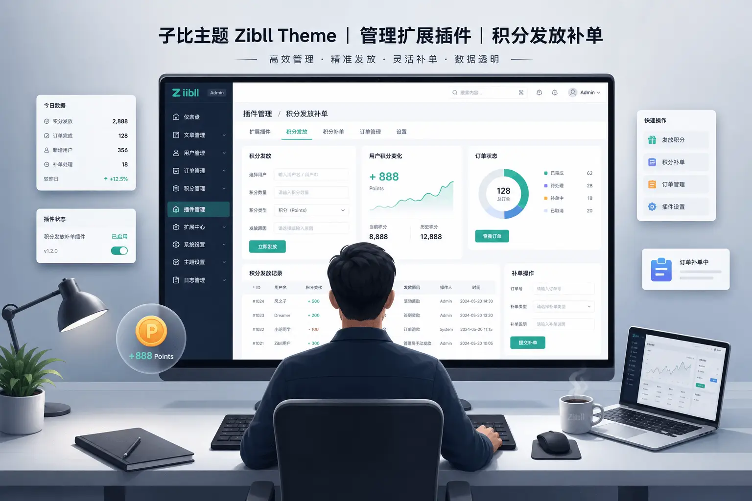子比主题-【管理扩展插件】-积分发放补单等功能-可啦星球