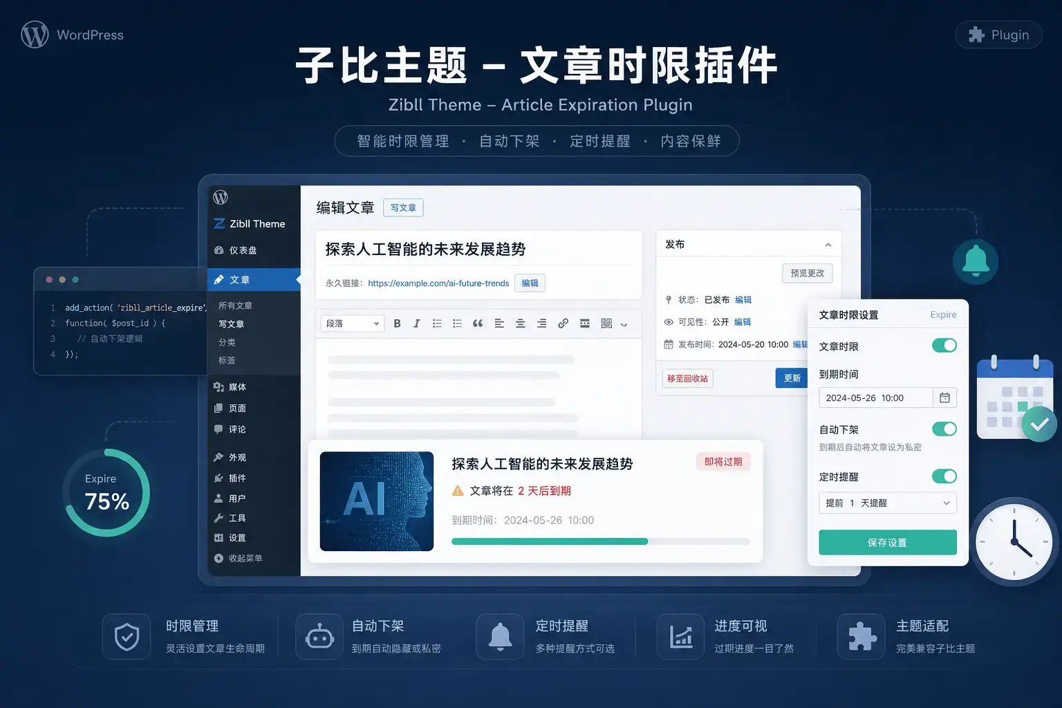 子比主题 – 文章时限插件-可啦星球