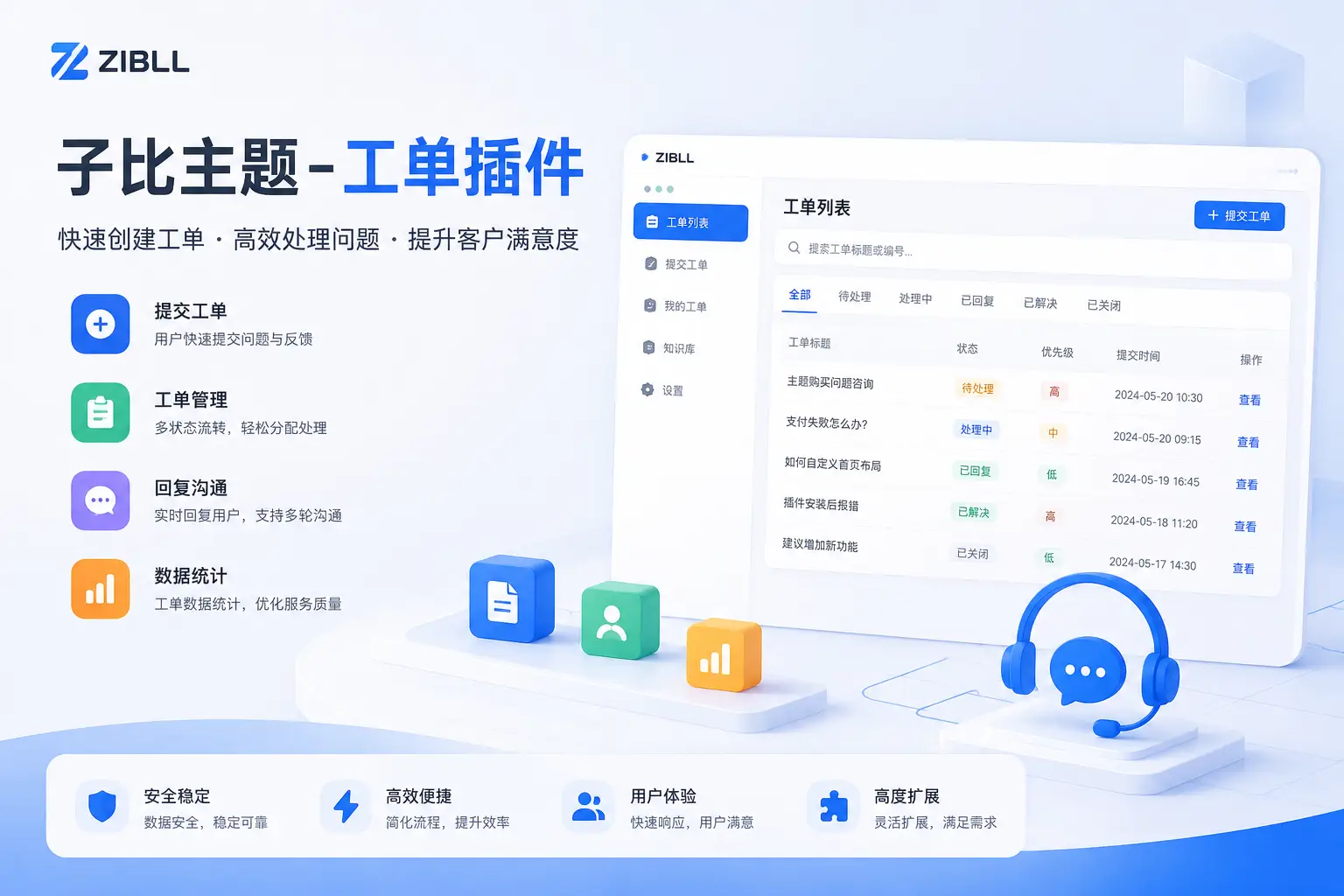 子比主题-工单插件V1.1.0-可啦星球