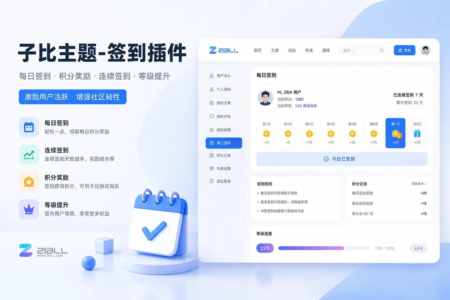 子比主题-签到插件-可啦星球