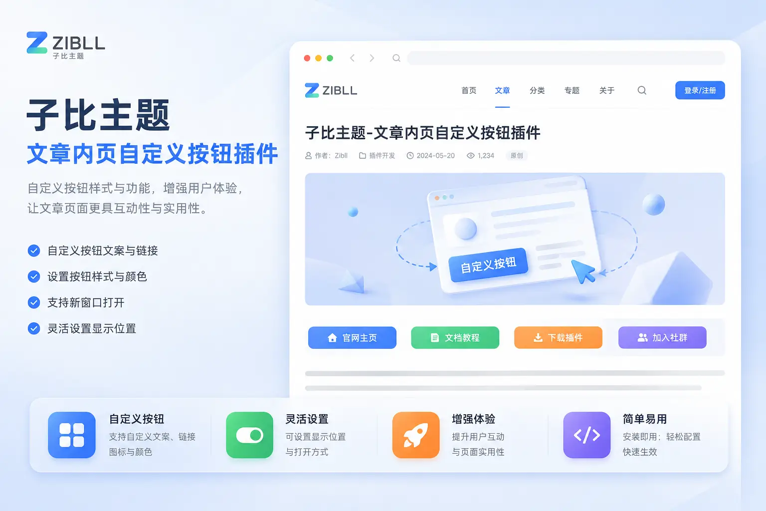 子比主题-文章内页自定义按钮插件-可啦星球
