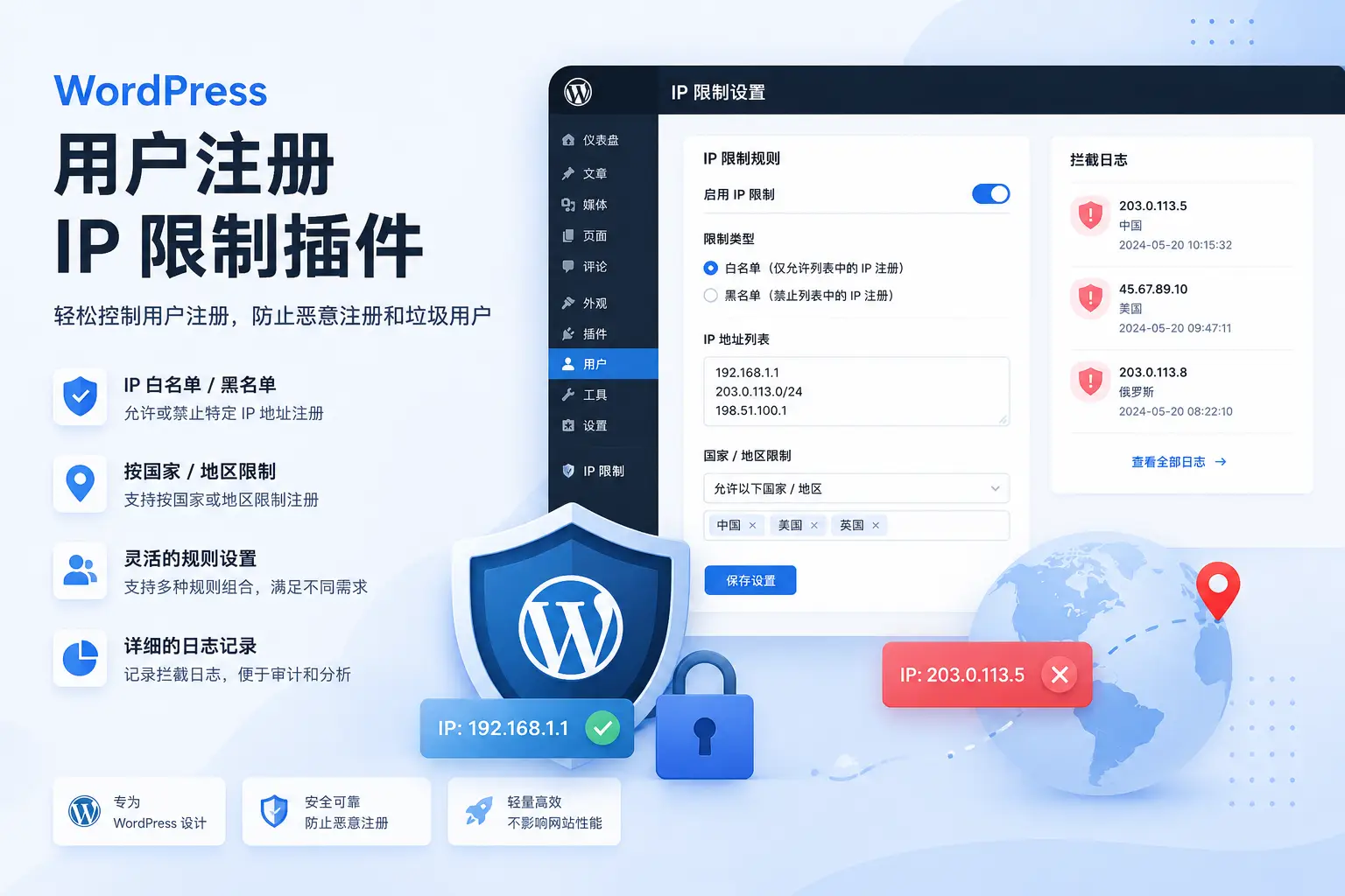 WordPress-用户注册 IP 限制插件-可啦星球