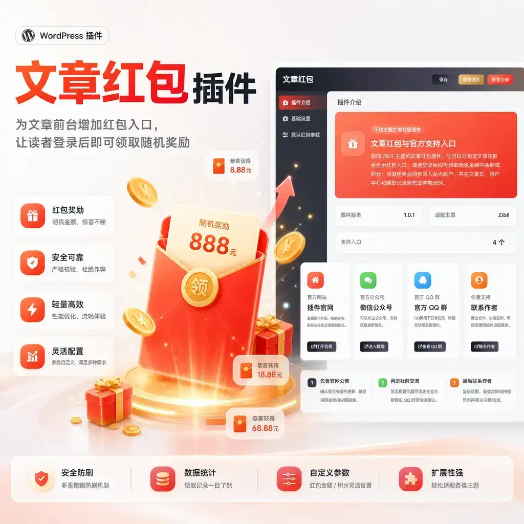 子比主题-文章红包插件-可啦星球